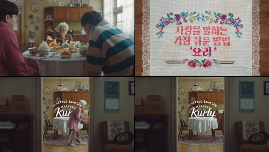 1회 '2021 혁신 AD-Venture 대상'에서 대상을 수상한 마켓컬리 광고 '사랑을 말하는가장 쉬운 방법, 요리편'. 컬리 제공